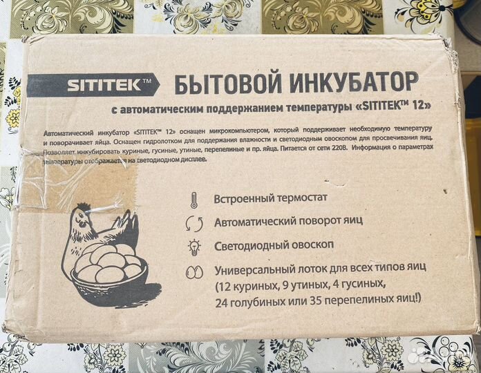 Инкубатор автоматический 