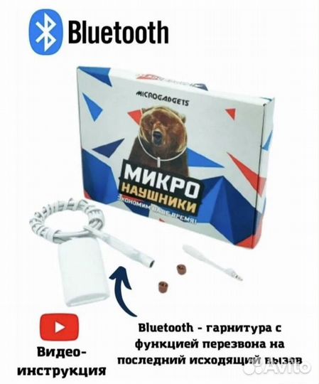 Микронаушник аренда магнитный