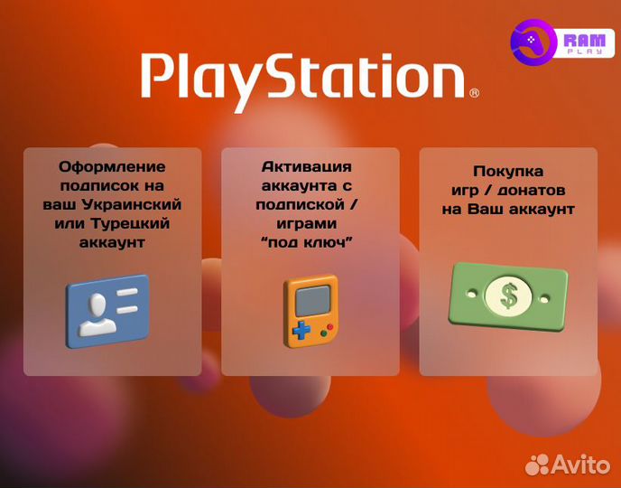 Подписка PS Plus EA Play 3 мес / Игры PS4 PS5
