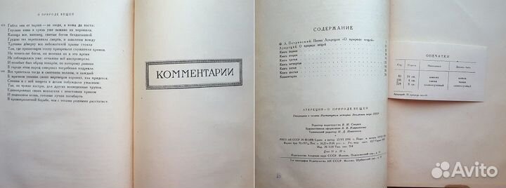 Лукреций 