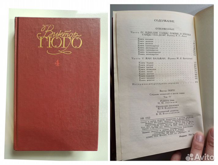 Виктор Гюго собрание сочинений в 6 томах