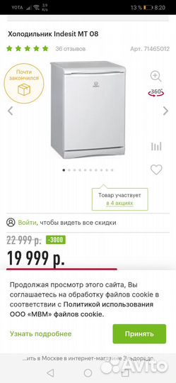 Холодильник Indesit MT 08