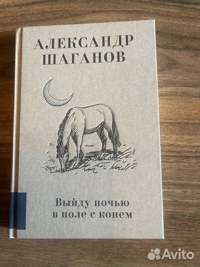 Книга Александр Шаганов с подписью автора