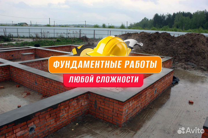 Фундамент Заливка фундамента Ремонт фундамента