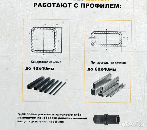 Трубогиб профилегиб