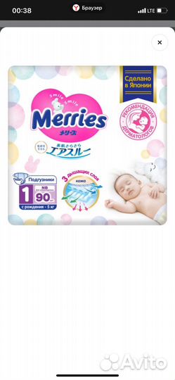 Подгузники и подгузники-трусики Merries