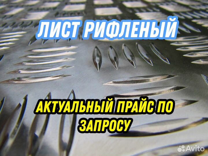 Лист 6.0 рифленый 3пс