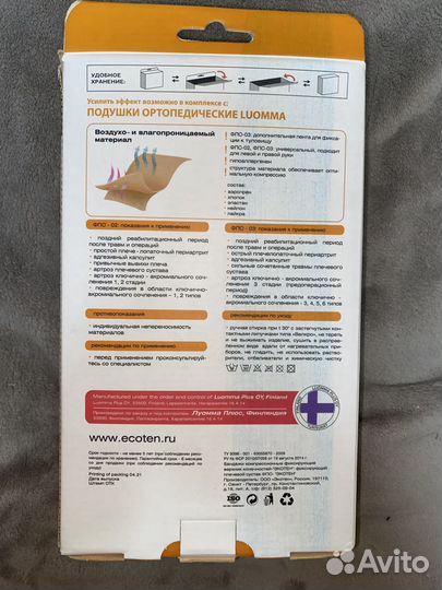 Бандаж на плечевой сустав