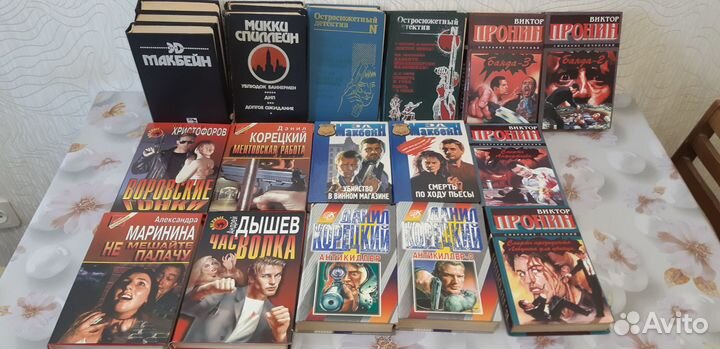 Книги детективы Эд Макбейн, Пронин и др пакетом