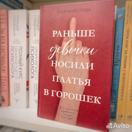 Книга - Раньше девочки носили платье в горошек