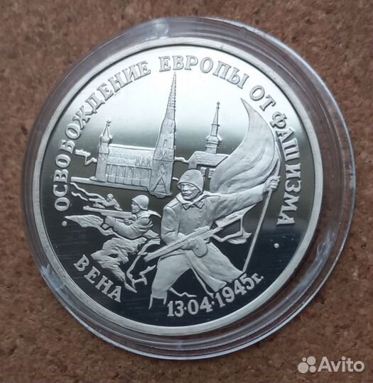 3 рубля 1995 г. Россия. 