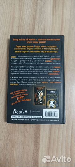 Книга Bendy and the link machine 