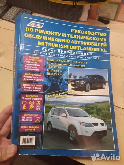 Руководство по эксплуатации Аутлендер XL