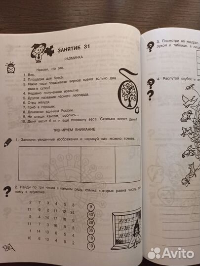 Юным умникам и умницам Рабочая тетрадь часть 2