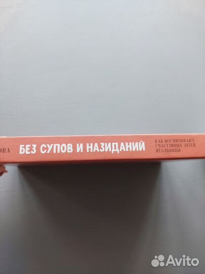 Легко воспитать ребёнка Без супов и назиданий