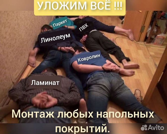 Укладка ламинат, ковролин, линолеум, кварцвинил