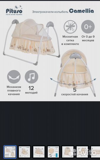 Колыбель-Электрокачели