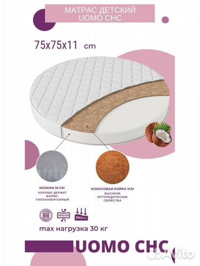 Матрас детский круглый