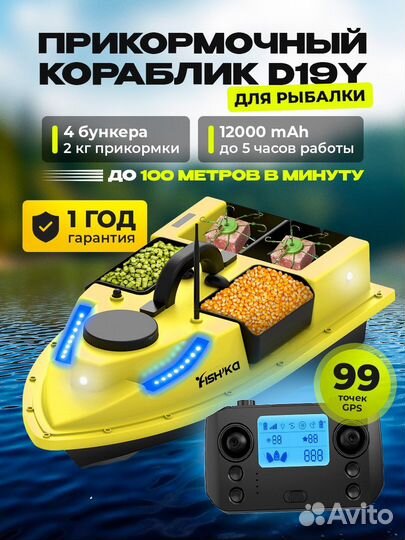 Прикормочный кораблик для рыбалки d19 с gps