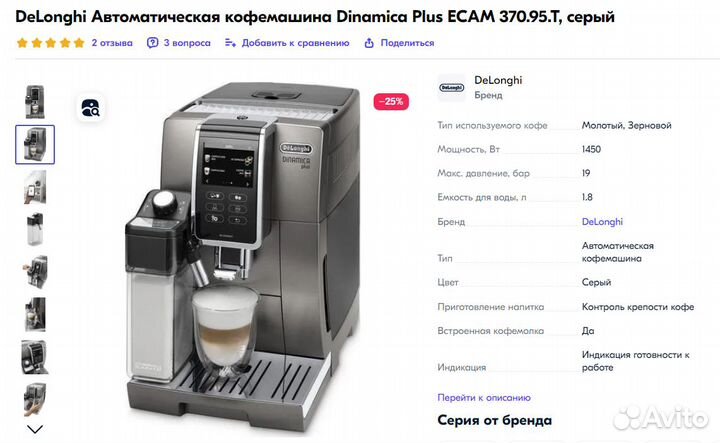 Кофемашина автоматическая Delonghi ecam 370.95.T с