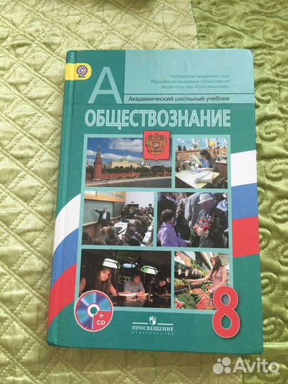Учебник обществознание 8 класс