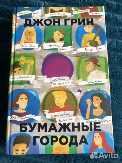 Книги Джона Грина