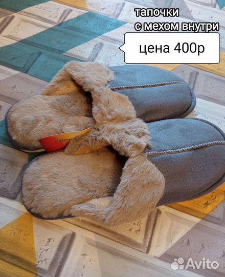 Тапки искусственный мех