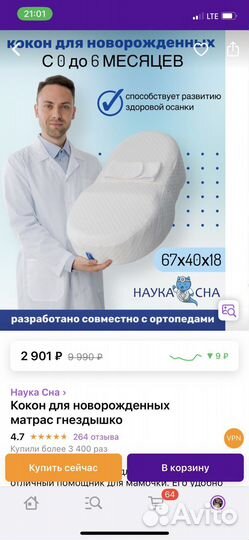 Кокон для новорожденных