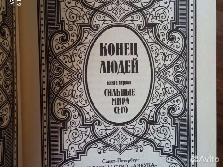 Моррис Дрюон