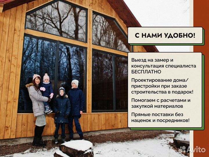 Строительная бригада