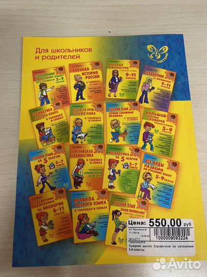 Справочник по математике 5-9 классы