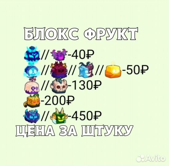 Блокс фрукт