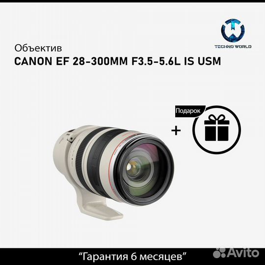 Canon EF 28-300mm f/3.5-5.6L IS USM(Гарантия)