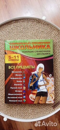 Справочник 5 -11 класс