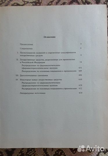 Справочник
