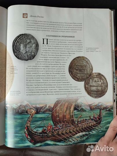 Книга Деньги Мира (Аргументы и Факты)