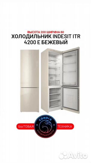 Холодильник Indesit ITR 4200 E бежевый