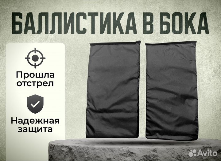 Баллистика в бока бронежилета