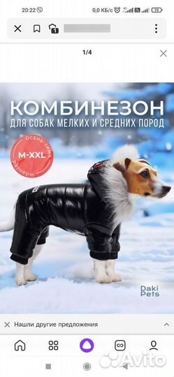 Комбинезон зимний для собаки