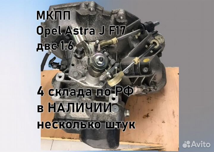 МКПП Opel Astra J 1.6 F17 3.94