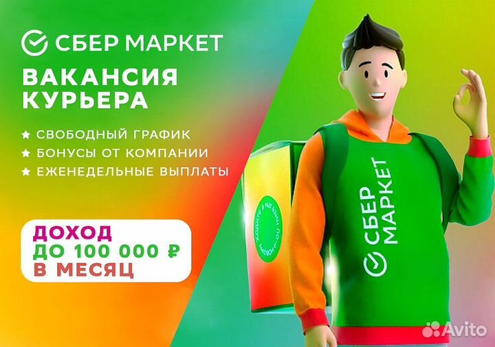 Курьер на личном автомобиле