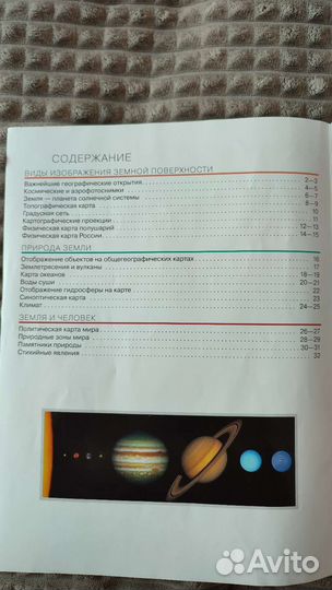 Атлас по географии 6 класс