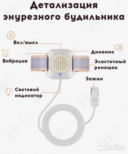 Энурезный будильник