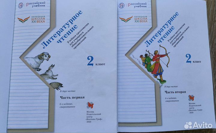 Ефросинина 2 класс хрестоматия