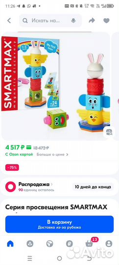 Конструктор магнитный SmartMax My First Totem