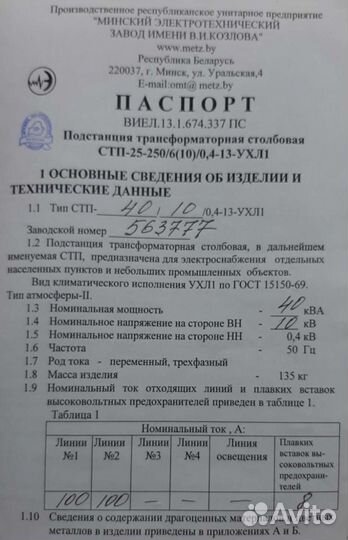 Подстанция трансформаторная столбовая