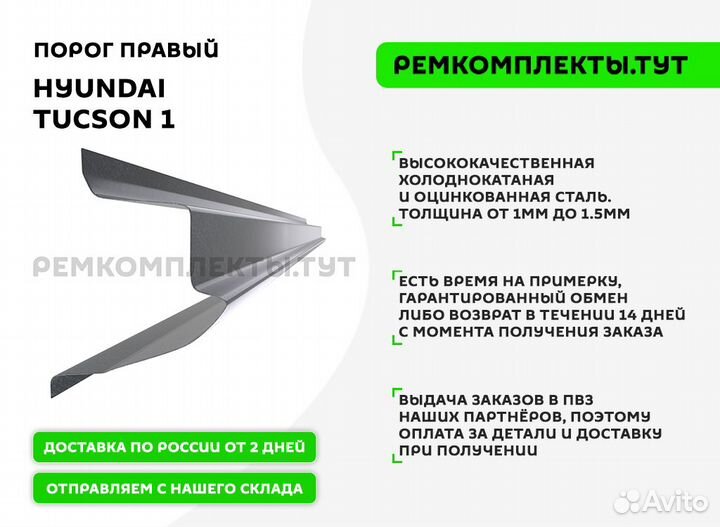Порог правый Hyundai Tucson 1