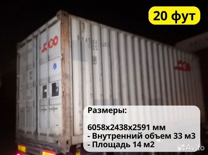 Контейнер 20 футов. 6 м длина iosjboew-3071