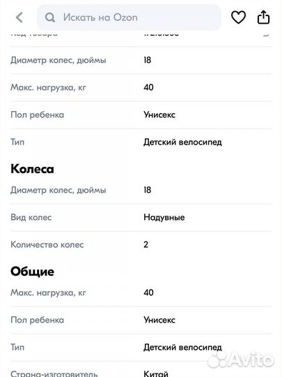 Детский велосипед бу 18