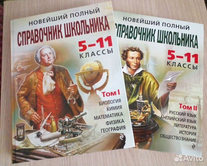 Справочник школьника 5 11